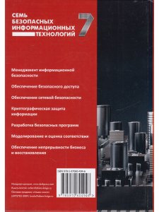 Барабанов А. Семь безопасных информационных технологий